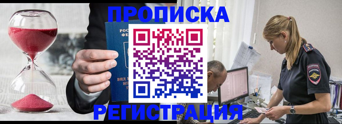 временная регистрация для всех в Чапаевске