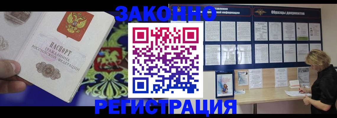 прописка для кредита в Чапаевске