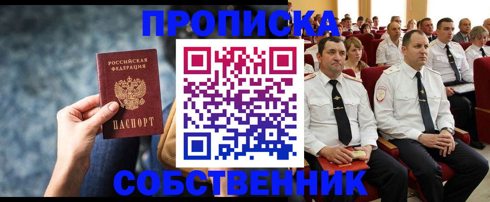 прописка для военкомата в Чапаевске